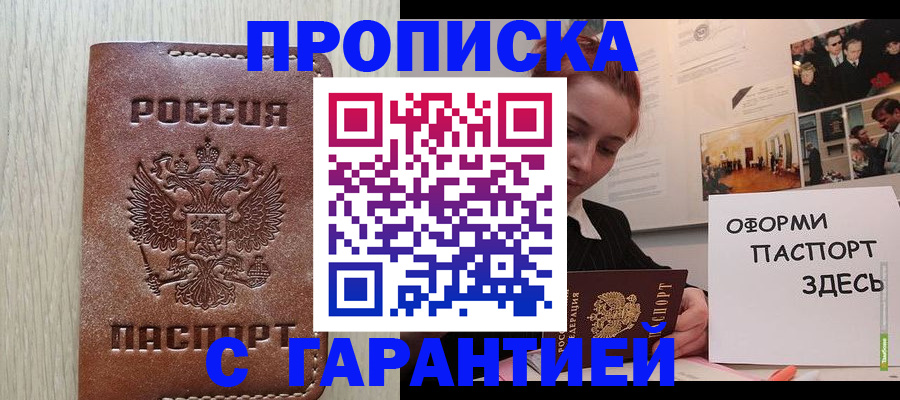 прописка штамп в Вятских Полянах